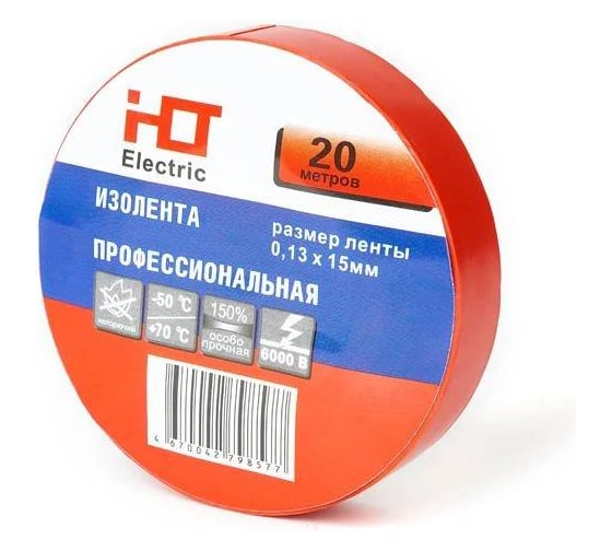 Изолента HLT ПВХ 0,13x15мм 20м, упаковка 10 шт. красная 084-16-004