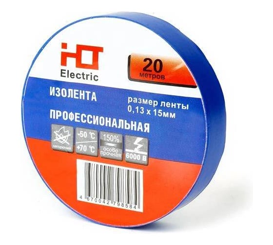 Изолента HLT ПВХ 0,13x15мм 20м, упаковка 10 шт. синий 084-16-005