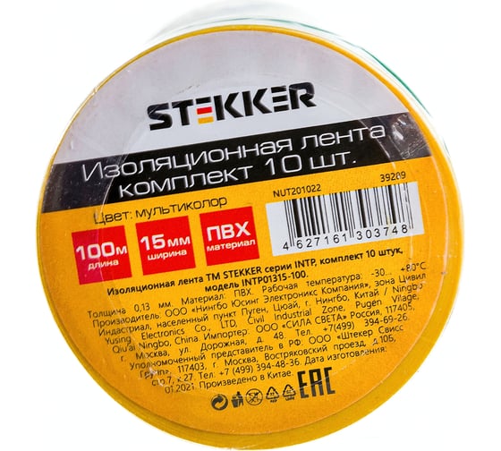 Изоляционная лента STEKKER 0,13x15 мм, 100 м, комплект 10 штук, мультиколор INTP01315-100 39289