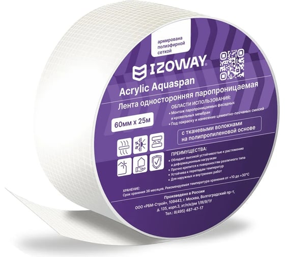 Лента IZOWAY Acrylic Aquaspan односторонняя, паропроницаемая, 60 мм х25 м (1/5) 23831 1