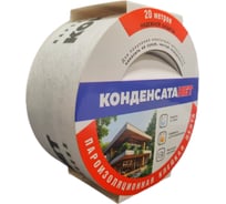 Пароизоляционная клейкая лента КОНДЕНСАТАНЕТ белая, 60мм х 20м КН6020Б