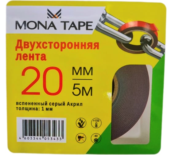 Двухстороняя акриловая клейкая лента MONA TAPE серая 20мм х5м 410G20 1