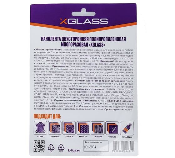 Клейкая двусторонняя НАНО лента XGLASS прозрачная 19мм х 5м 160546