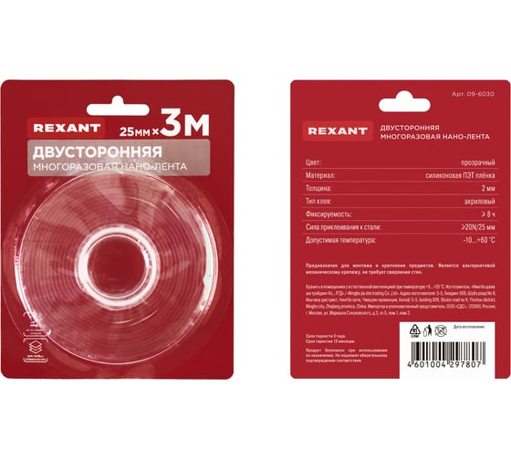 Двухсторонняя клейкая нано-лента REXANT многоразовая, 25 мм х 3 м 09-6030