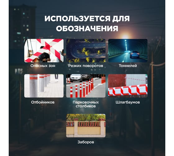 Самоклеящаяся светоотражающая лента REXANT 50 мм х 10 м, красно-белая 09-4331