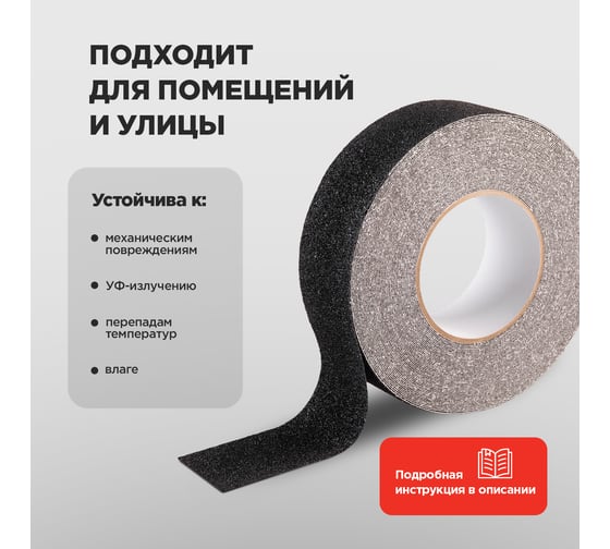 Самоклеящаяся противоскользящая лента REXANT 50 мм х 18 м, черная 09-4320