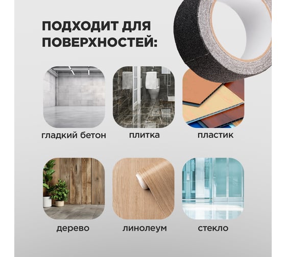 Самоклеящаяся противоскользящая лента REXANT 50 мм х 5 м, черная 09-4321
