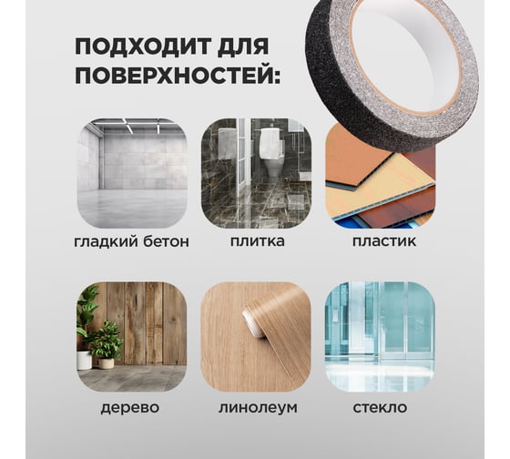 Самоклеящаяся противоскользящая лента REXANT 25 мм х 5 м, черная 09-4322