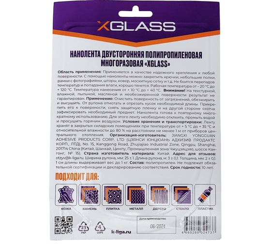 Клейкая двусторонняя НАНО лента XGLASS прозрачная 25мм х 3м, 160549