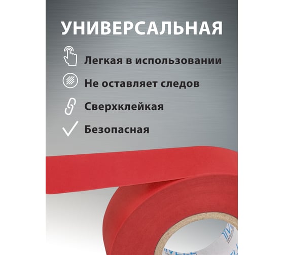 Изолента ПВХ Vell красная, 19 мм х 20 м 1376519