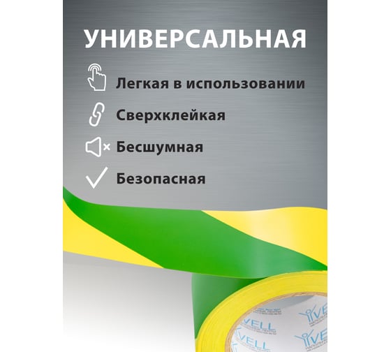 Лента для разметки самоклеящаяся Vell длина 33 м, ширина 75 мм, желто-зеленая, 0,15 мм, ПВХ 1376547