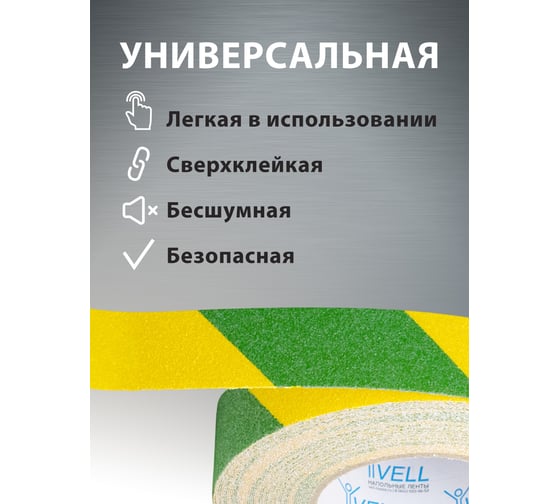Универсальная противоскользящая лента Vell желто-зеленая (50 мм х 18,3 м) 1376552
