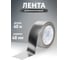 Алюминиевый скотч Vell 48мм х 40м 1376530 2