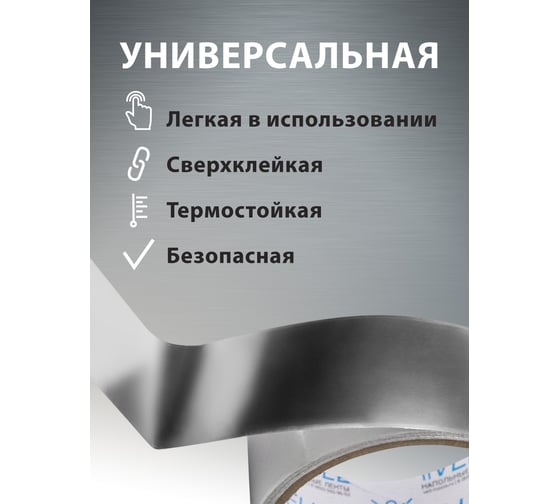 Алюминиевая лента Vell 48 мм х 25 м 1376529