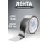 Алюминиевый скотч Vell 48мм х 10м 1376528 2