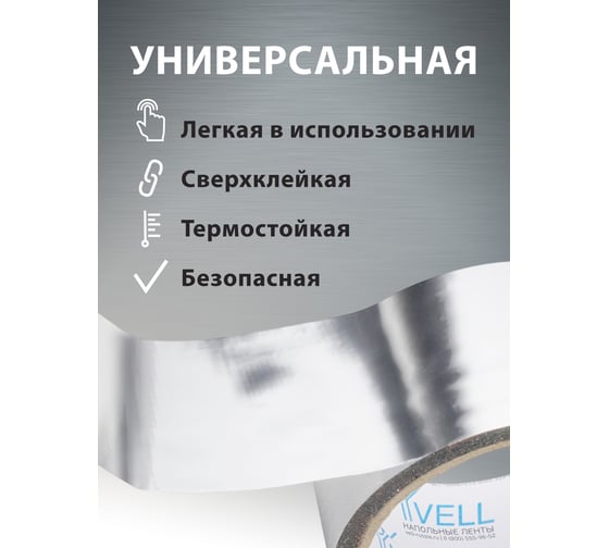Клейкая металлизированная лента Vell 18 мм х 30 м 1376524