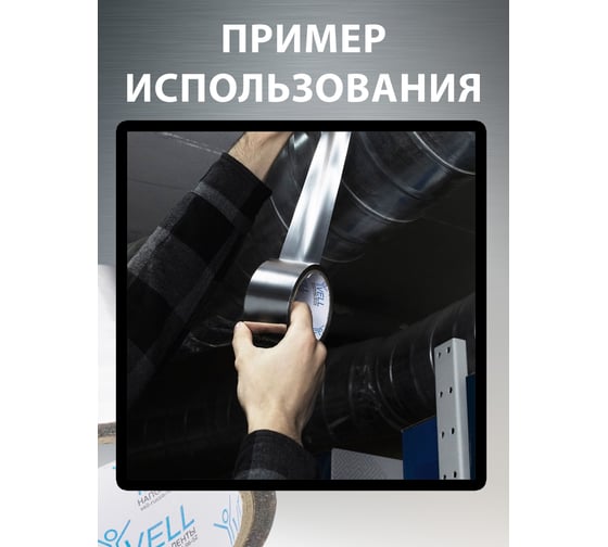 Клейкая металлизированная лента Vell 18 мм х 30 м 1376524
