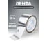 Клейкая металлизированная лента Vell 48 мм х 30 м 1376525 2