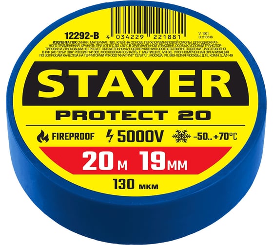 Изолента STAYER Protect-20 синяя ПВХ, 20м х 19мм 12292-B