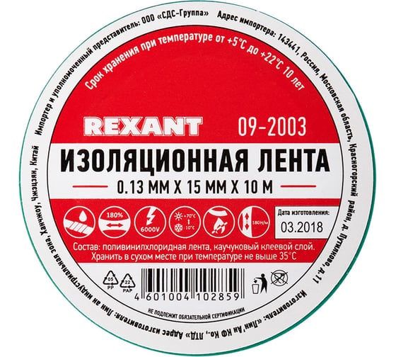 Изолента ПВХ REXANT 15 мм х 10 м, зеленая 09-2003