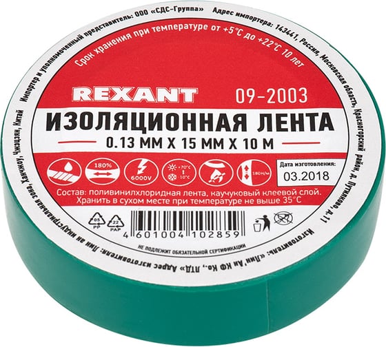 Изолента ПВХ REXANT 15 мм х 10 м, зеленая 09-2003