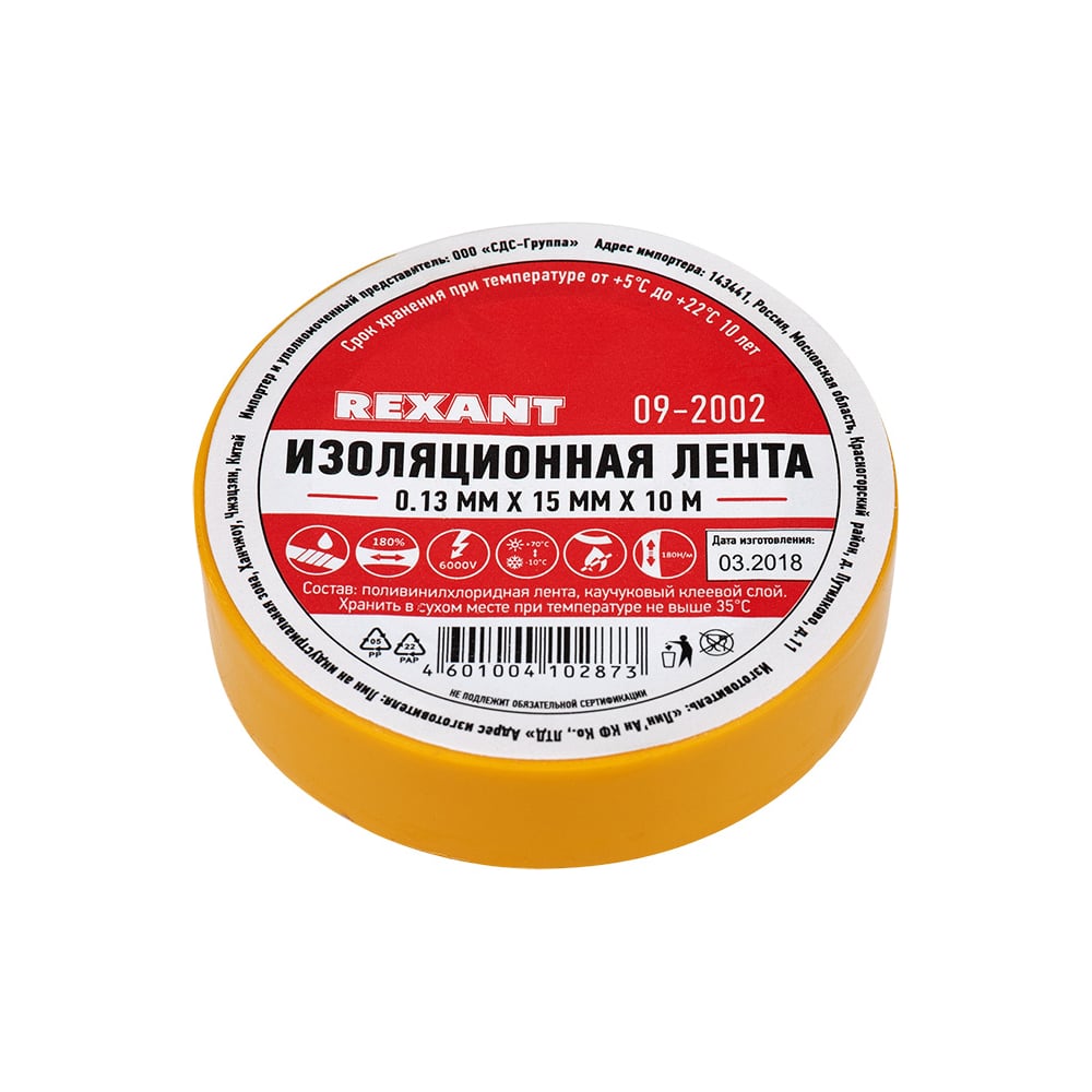 Изолента REXANT ПВХ 15 мм х 10 м 09-2002 - выгодная цена, отзывы ...