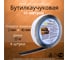 Лента бутиловая РуфИзол О, 2,0 мм х 40 мм 15м (черная), 4шт х15м. (60м.п.) БЛо040*2,0ч_ВИ 2