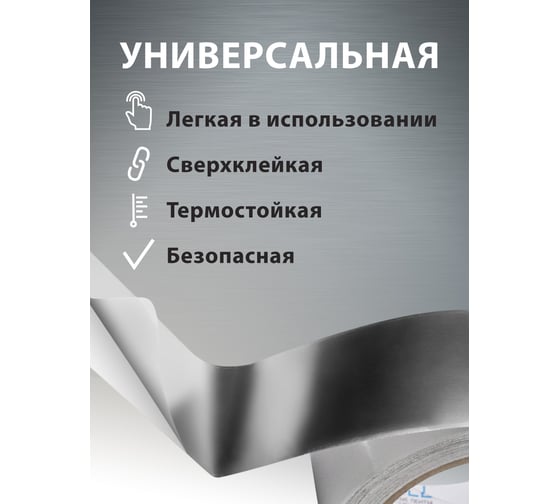 Лента алюминиевая фольгированная Vell 24 мм х 20 м 1376544
