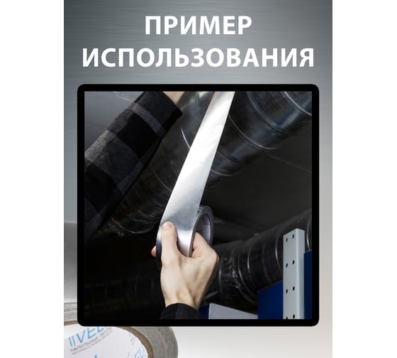 Лента алюминиевая фольгированная Vell 24 мм х 20 м 1376544