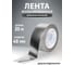 Лента алюминиевая фольгированная Vell 48 мм х 20 м 1376545 2