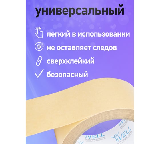 Лента клейкая бумажная крафт Vell 24 мм х 30 м 1376542