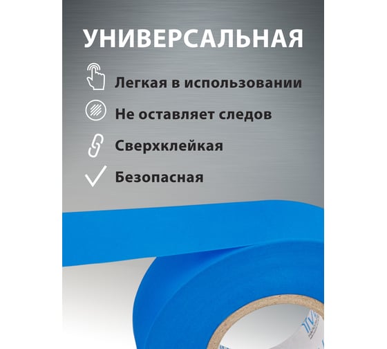 Изолента ПВХ Vell синяя, 19 мм х 20 м 1376520