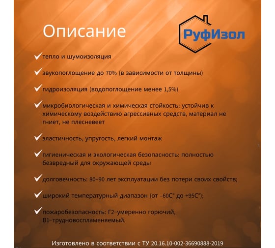 Уплотнитель РуфИзол ПКБ-50, И, верхний, 1м, 120 шт. УСП019ви_ВИ