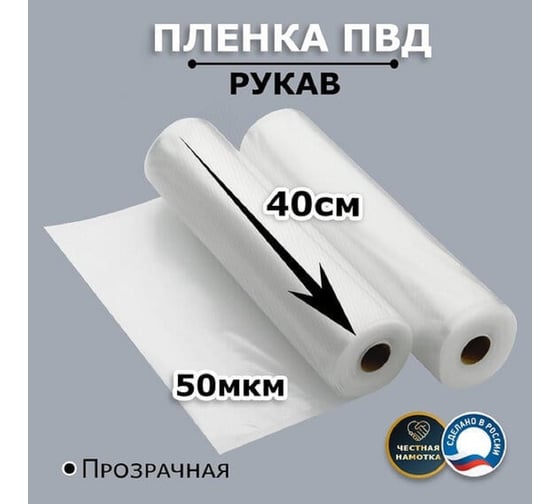 Пленка рукав МТ-ПАК ТОРГ 40см 50мкм для упаковки под запайку ПВД термоусадочная 1 сорт 4690167