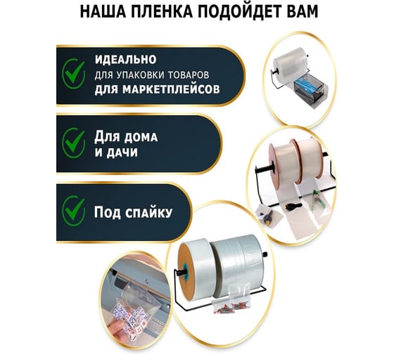 Пленка рукав МТ-ПАК ТОРГ 25см 50мкм для упаковки под запайку ПВД термоусадочная 1 сорт 4690105