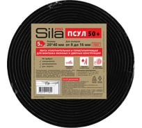 ПСУЛ 50+ диффузионная лента 20х40 5 м Sila PRO SP50RB2040