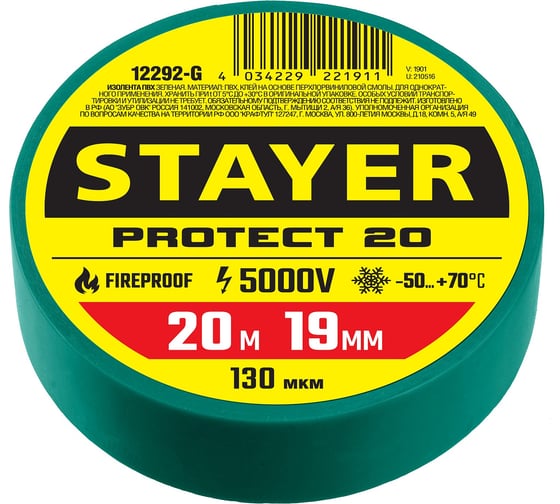 Изоляционная лента ПВХ STAYER Protect-20 19 мм х 20 м, зеленая 12292-G