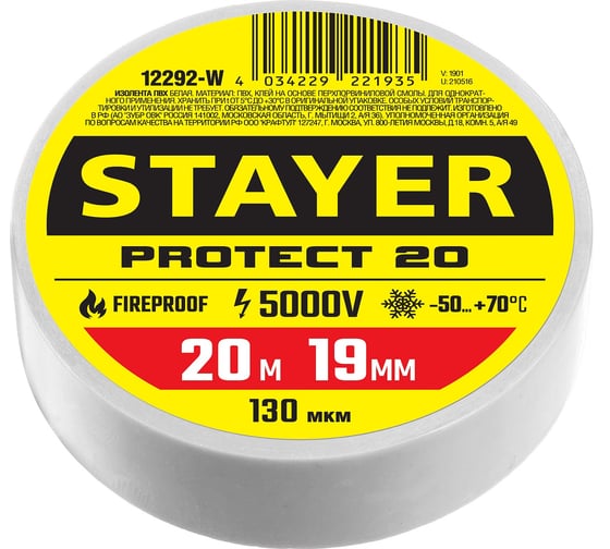 Изоляционная лента ПВХ STAYER Protect-20 19 мм х 20 м, белая 12292-W