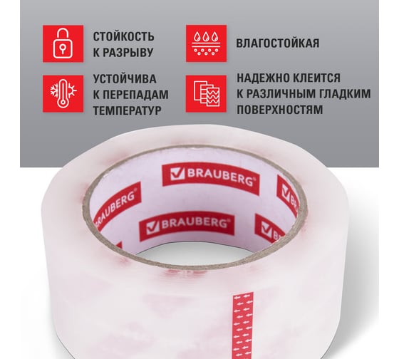 Клейкая лента упаковочная BRAUBERG 48 мм, 100 м, прозрачная, 45 мкм, ORIGINAL 440174