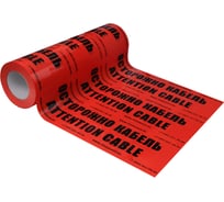 Лента сигнальная Texenergo ЛСЭ-450 Осторожно кабель, 100 м PES450