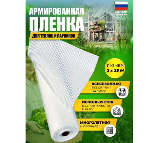 Армированная полиэтиленовая пленка Доминар 55 г/м2, 2x25 м I24444
