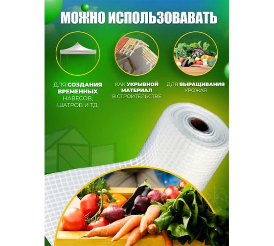 Армированная полиэтиленовая пленка Доминар 55 г/м2, 2x10 м W98494