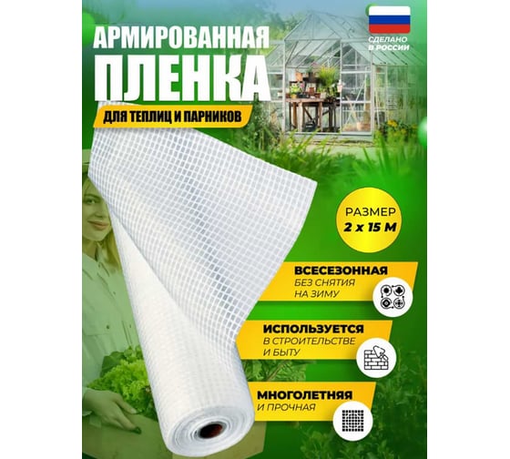 Армированная полиэтиленовая пленка Доминар 55 г/м2, 2x15 м M76756