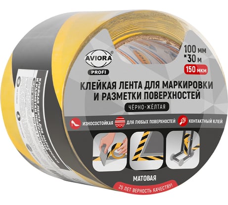 Клейкая лента для маркировки/разметки AVIORA поверхностей 100 мм х 30 м, 150 мкм, матовая, черно-желтая 302-222