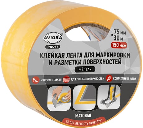 Клейкая лента для маркировки/разметки AVIORA поверхностей 75 мм х 30 м, 150 мкм, матовая, желтая 302-223