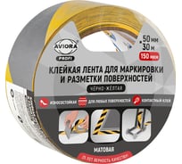 Клейкая лента для маркировки/разметки AVIORA 50 мм х 30 м, 150 мкм, матовая, черно-желтая 302-224