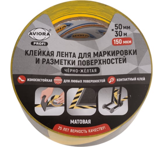 Клейкая лента для маркировки/разметки AVIORA 50 мм х 30 м, 150 мкм, матовая, черно-желтая 302-224