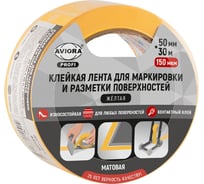 Клейкая лента для маркировки/разметки AVIORA 50 мм х 30 м, 150 мкм, матовая, желтая 302-225