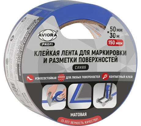 Клейкая лента для маркировки/разметки AVIORA 50 мм х 30 м, 150 мкм, матовая, синяя 302-227