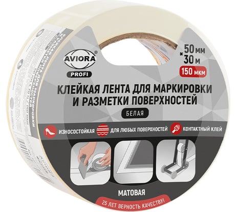 Клейкая лента для маркировки/разметки AVIORA 50 мм х 30 м, 150 мкм, матовая, белая 302-228